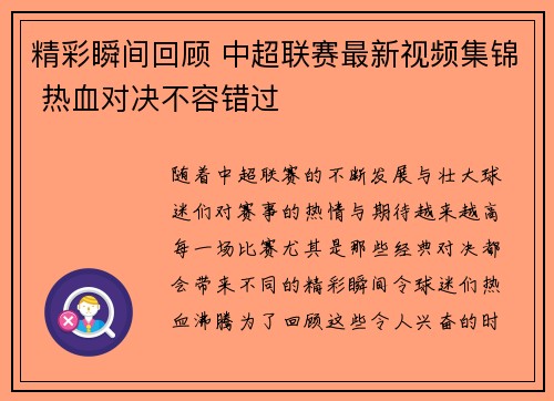 精彩瞬间回顾 中超联赛最新视频集锦 热血对决不容错过