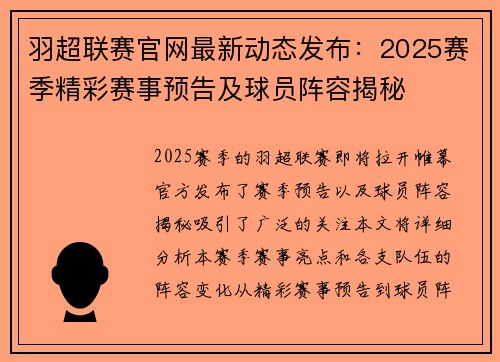 羽超联赛官网最新动态发布：2025赛季精彩赛事预告及球员阵容揭秘