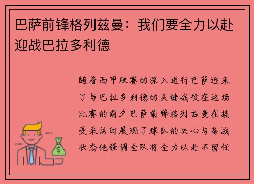 巴萨前锋格列兹曼：我们要全力以赴迎战巴拉多利德