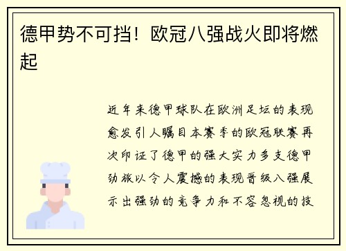 德甲势不可挡！欧冠八强战火即将燃起