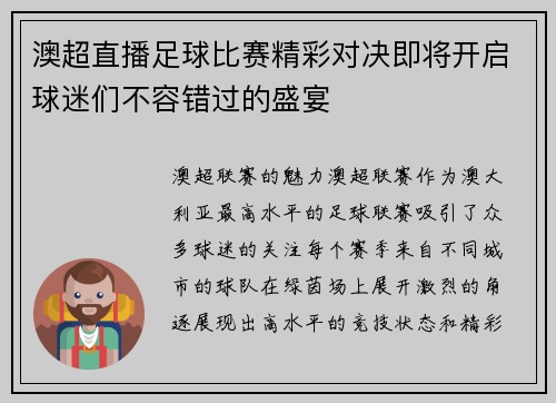 澳超直播足球比赛精彩对决即将开启球迷们不容错过的盛宴