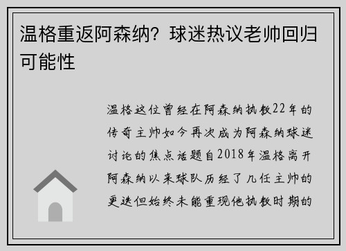 温格重返阿森纳？球迷热议老帅回归可能性