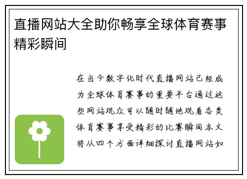 直播网站大全助你畅享全球体育赛事精彩瞬间